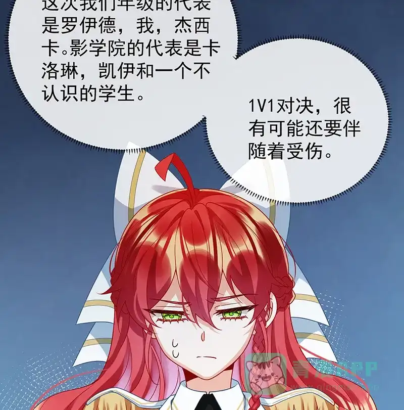 《恶役千金和魔王小姐》[第28话] 你们是不是吵架了 第9页