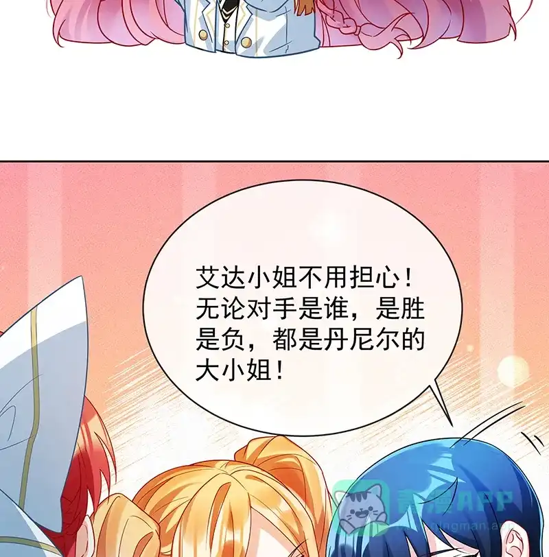 《恶役千金和魔王小姐》[第28话] 你们是不是吵架了 第15页