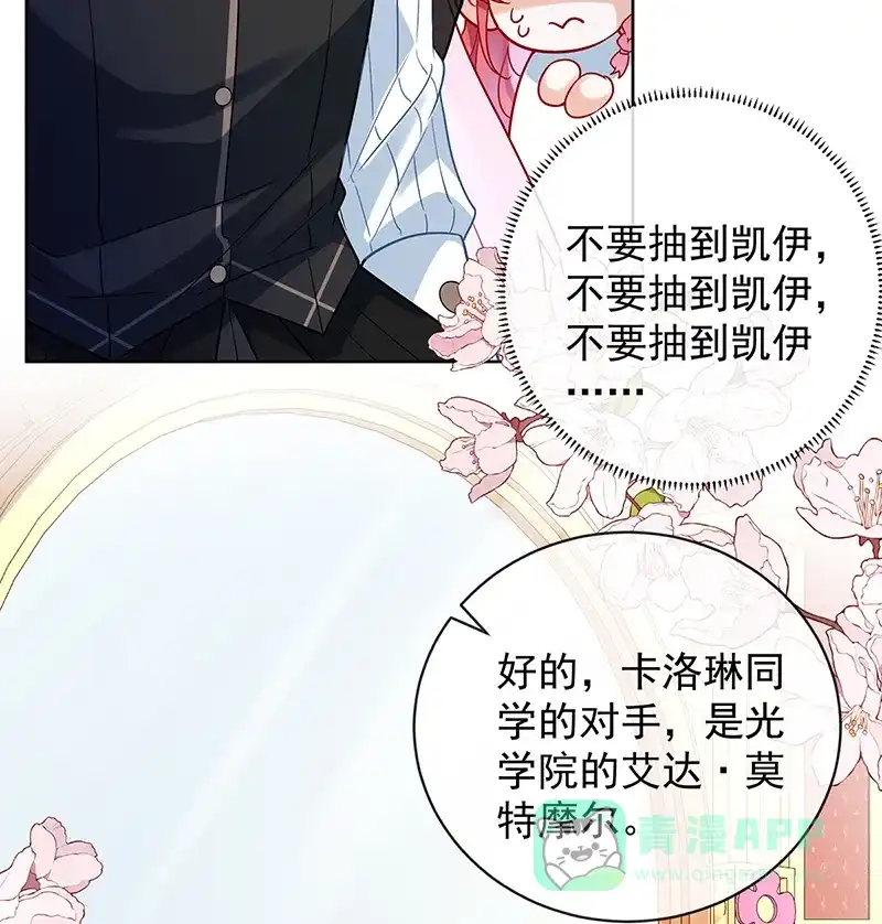 《恶役千金和魔王小姐》[第28话] 你们是不是吵架了 第43页