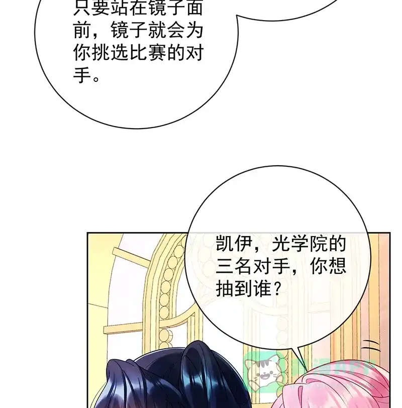 《恶役千金和魔王小姐》[第28话] 你们是不是吵架了 第32页