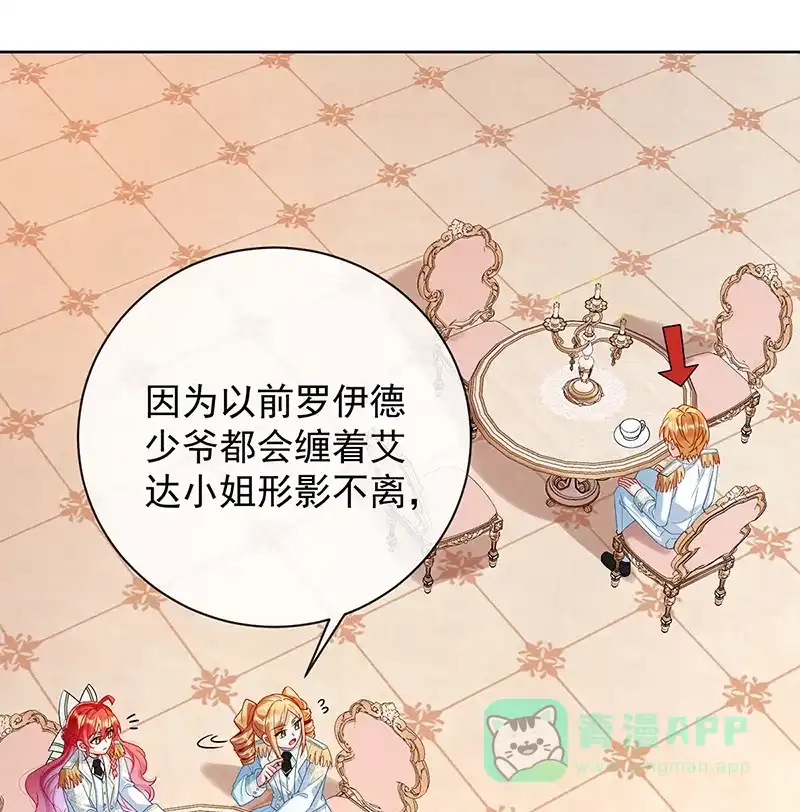 《恶役千金和魔王小姐》[第28话] 你们是不是吵架了 第19页