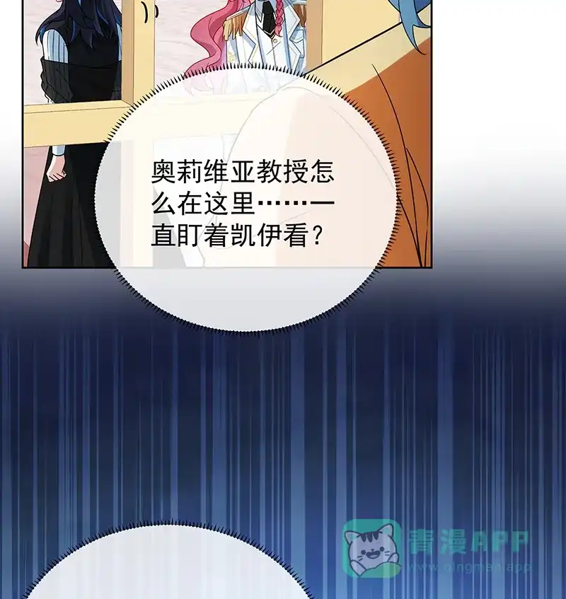 《恶役千金和魔王小姐》[第28话] 你们是不是吵架了 第66页