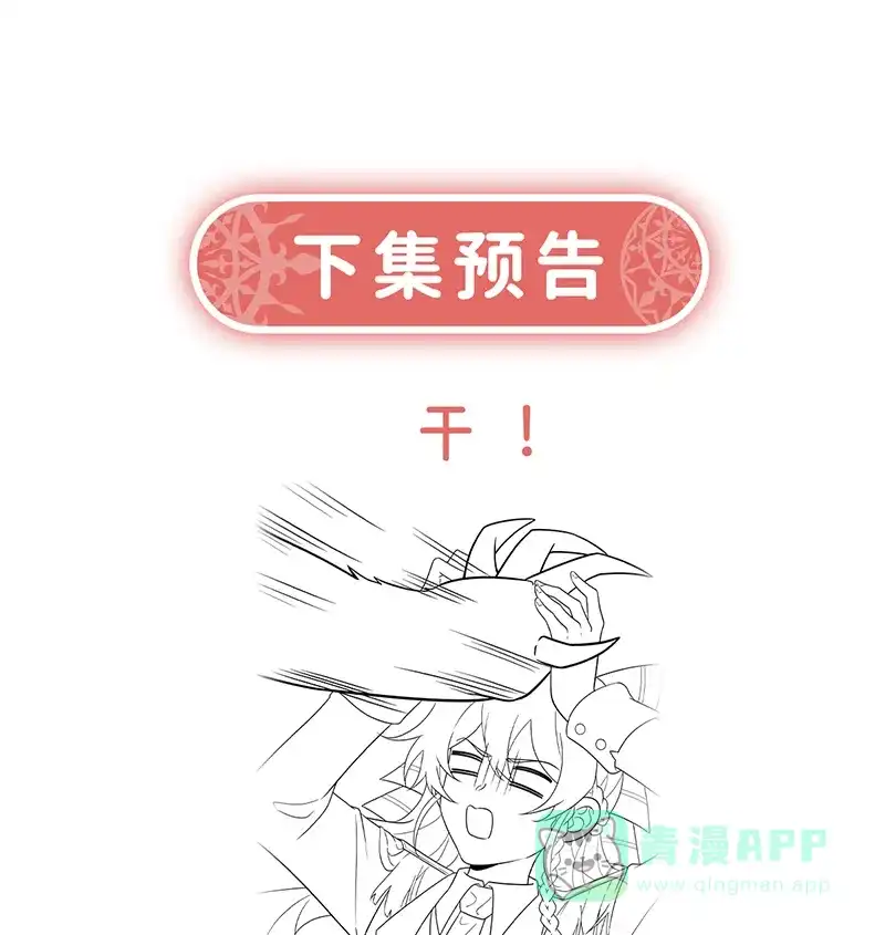 《恶役千金和魔王小姐》[第28话] 你们是不是吵架了 第77页