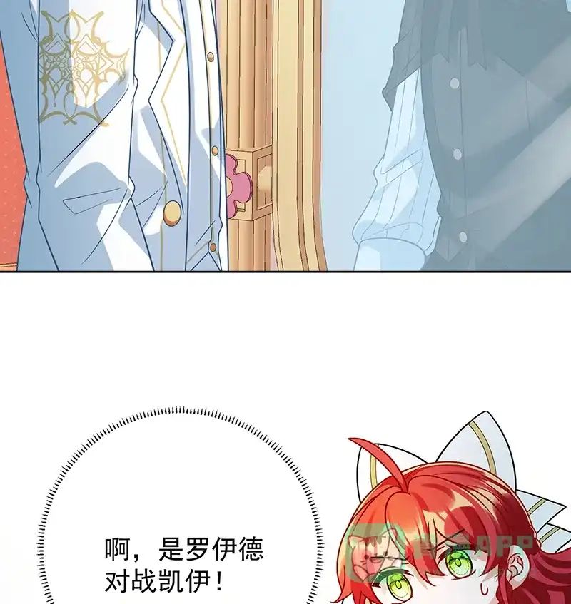 《恶役千金和魔王小姐》[第28话] 你们是不是吵架了 第55页