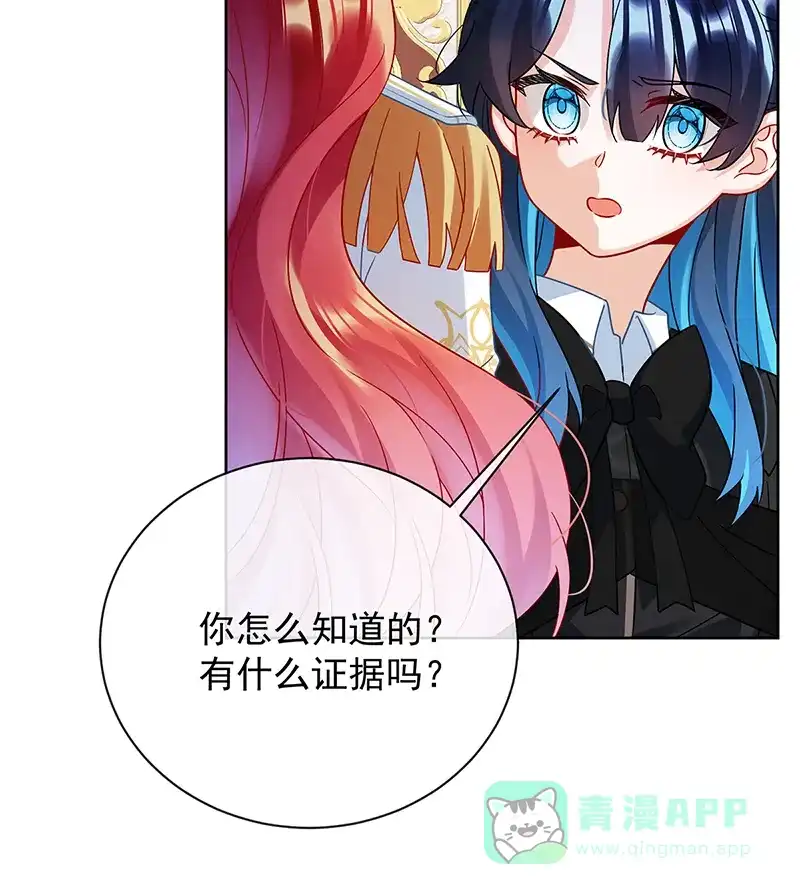 《恶役千金和魔王小姐》[第29话] 干！ 第16页