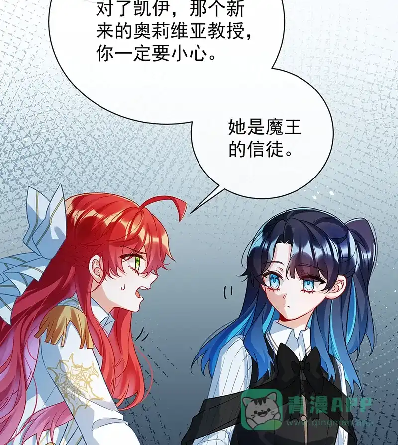 《恶役千金和魔王小姐》[第29话] 干！ 第14页