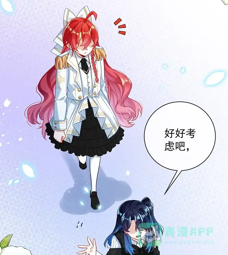 《恶役千金和魔王小姐》[第29话] 干！ 第12页