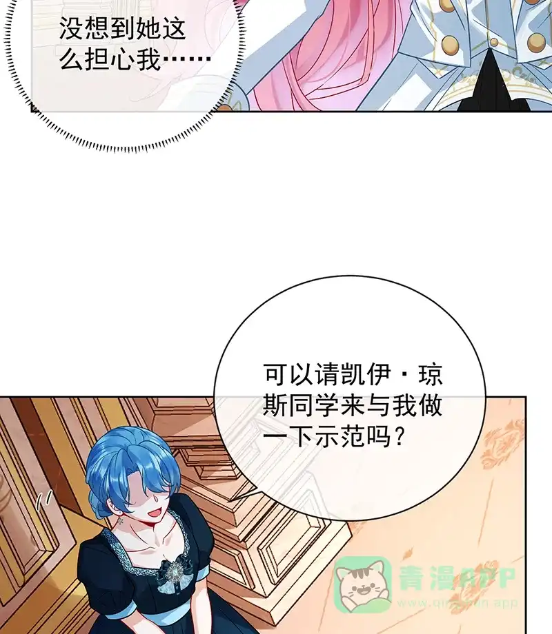 《恶役千金和魔王小姐》[第29话] 干！ 第25页