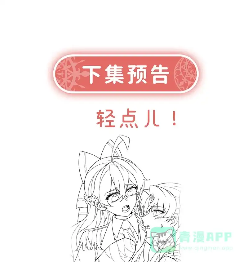 《恶役千金和魔王小姐》[第29话] 干！ 第70页