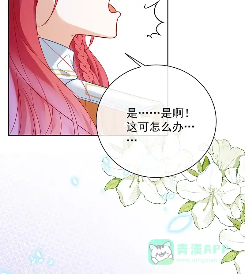 《恶役千金和魔王小姐》[第29话] 干！ 第11页