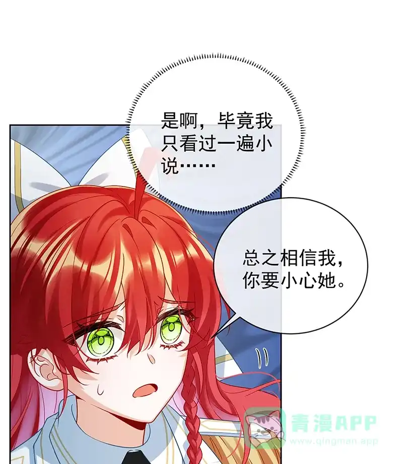 《恶役千金和魔王小姐》[第29话] 干！ 第17页