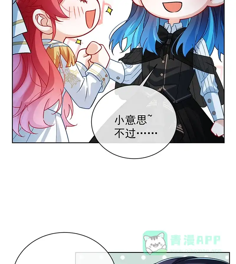 《恶役千金和魔王小姐》[第29话] 干！ 第8页