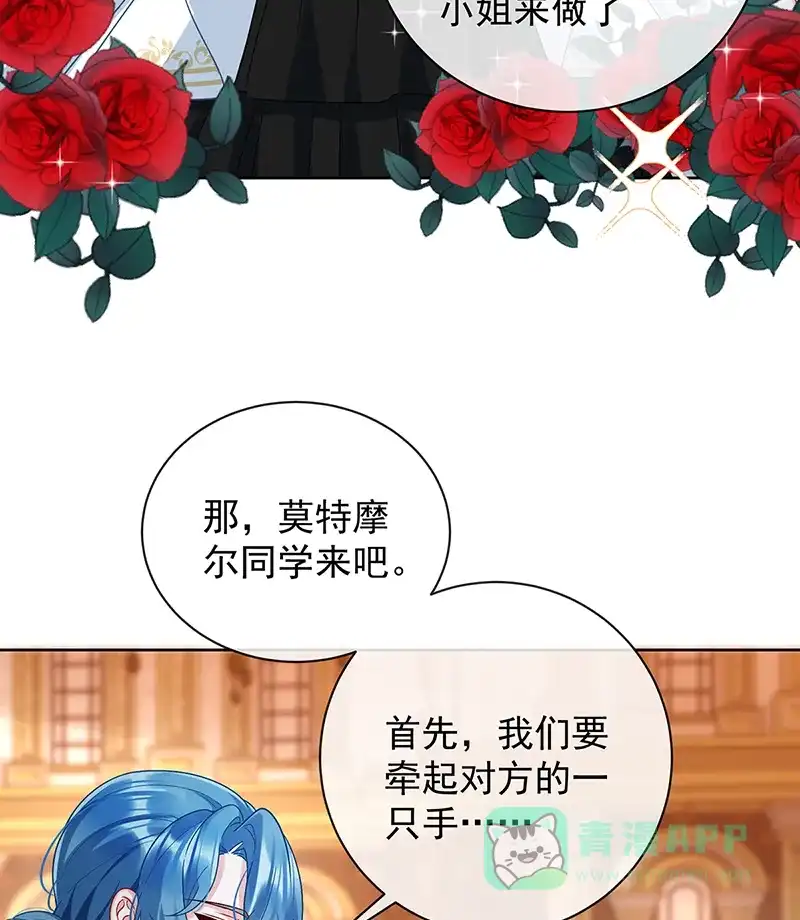 《恶役千金和魔王小姐》[第29话] 干！ 第30页