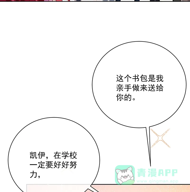 《恶役千金和魔王小姐》[第3话] 讨厌的女孩子 第84页