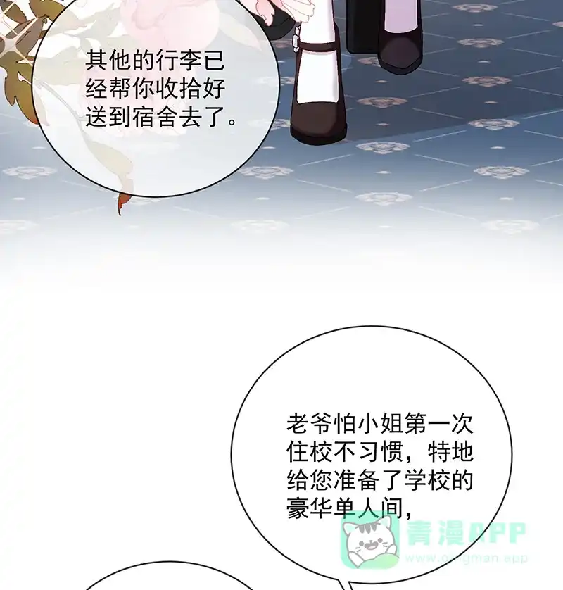《恶役千金和魔王小姐》[第3话] 讨厌的女孩子 第66页