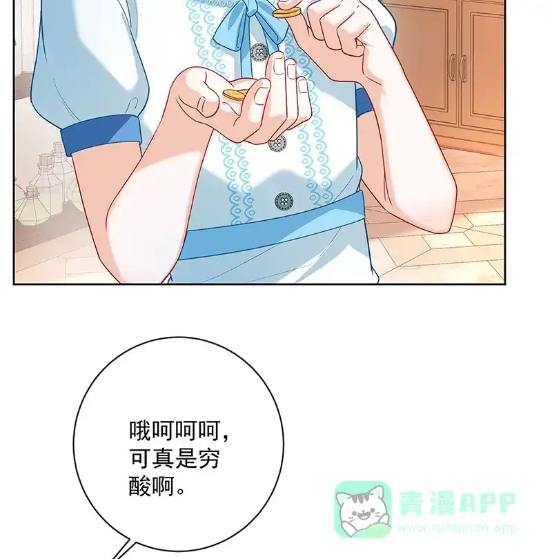 《恶役千金和魔王小姐》[第3话] 讨厌的女孩子 第13页