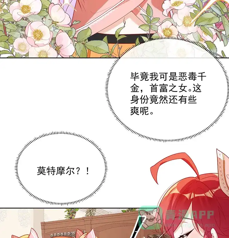 《恶役千金和魔王小姐》[第3话] 讨厌的女孩子 第32页