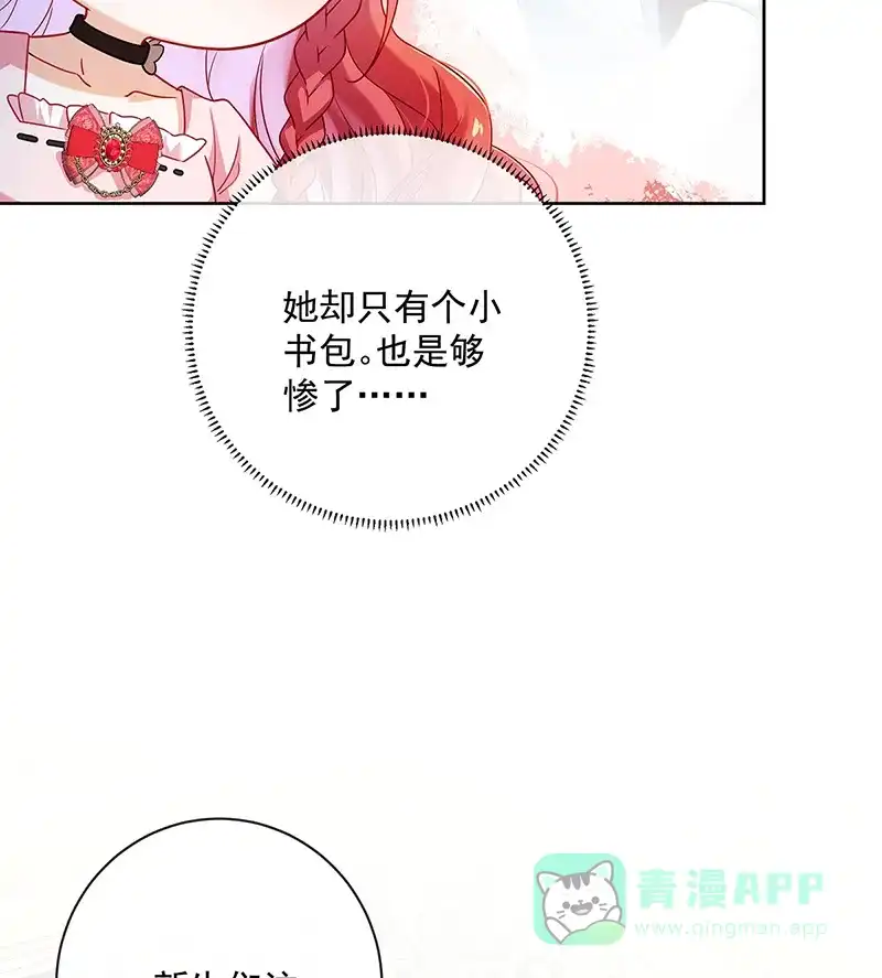 《恶役千金和魔王小姐》[第3话] 讨厌的女孩子 第93页