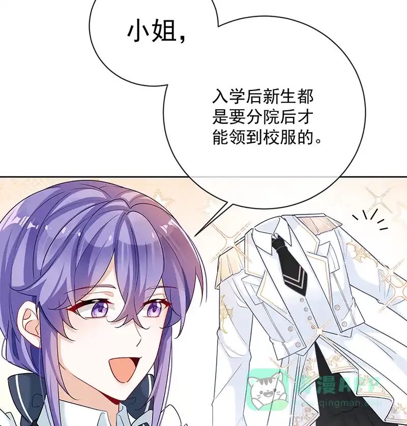《恶役千金和魔王小姐》[第3话] 讨厌的女孩子 第71页