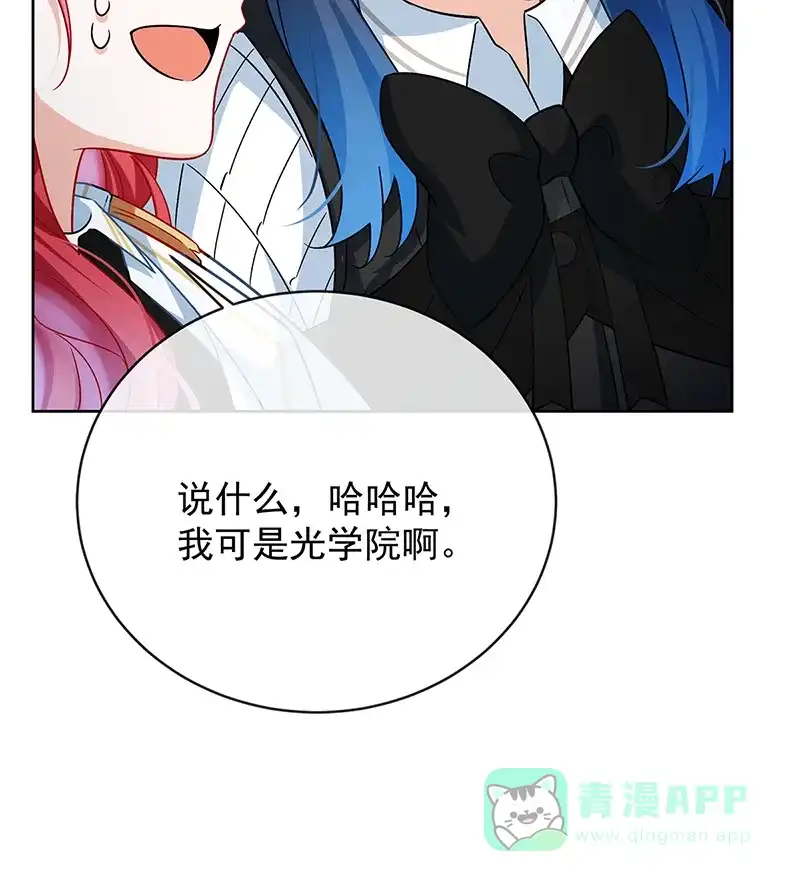 《恶役千金和魔王小姐》[第30话] 轻点儿！ 第85页