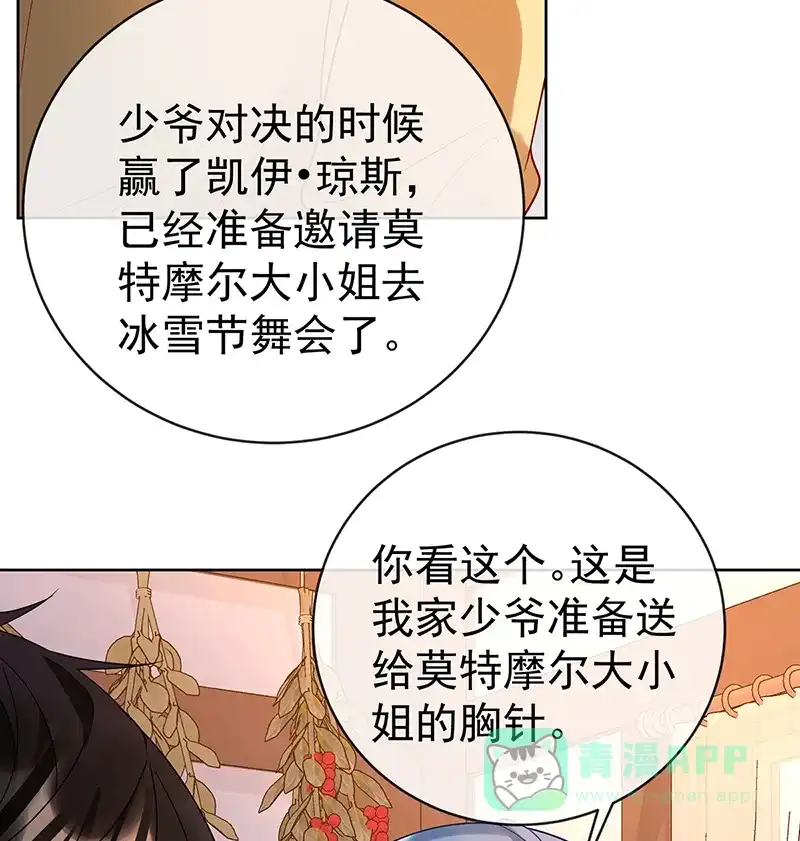 《恶役千金和魔王小姐》[第31话] 为了维拉丽大人 第12页