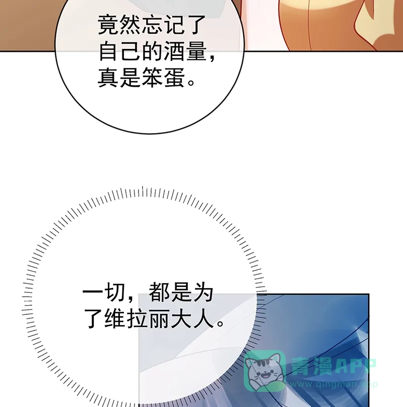 《恶役千金和魔王小姐》[第31话] 为了维拉丽大人 第36页