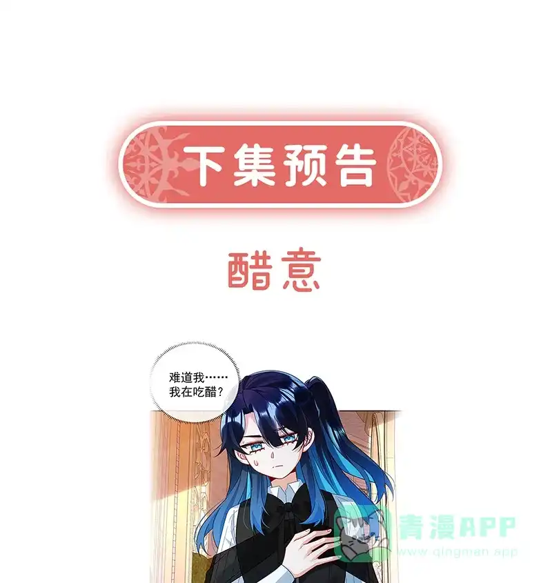《恶役千金和魔王小姐》[第31话] 为了维拉丽大人 第81页