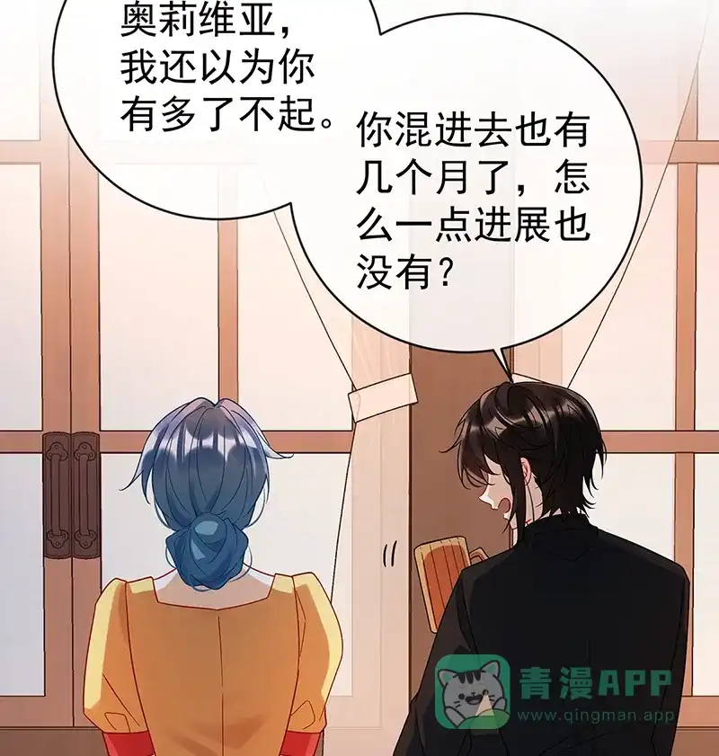 《恶役千金和魔王小姐》[第31话] 为了维拉丽大人 第9页