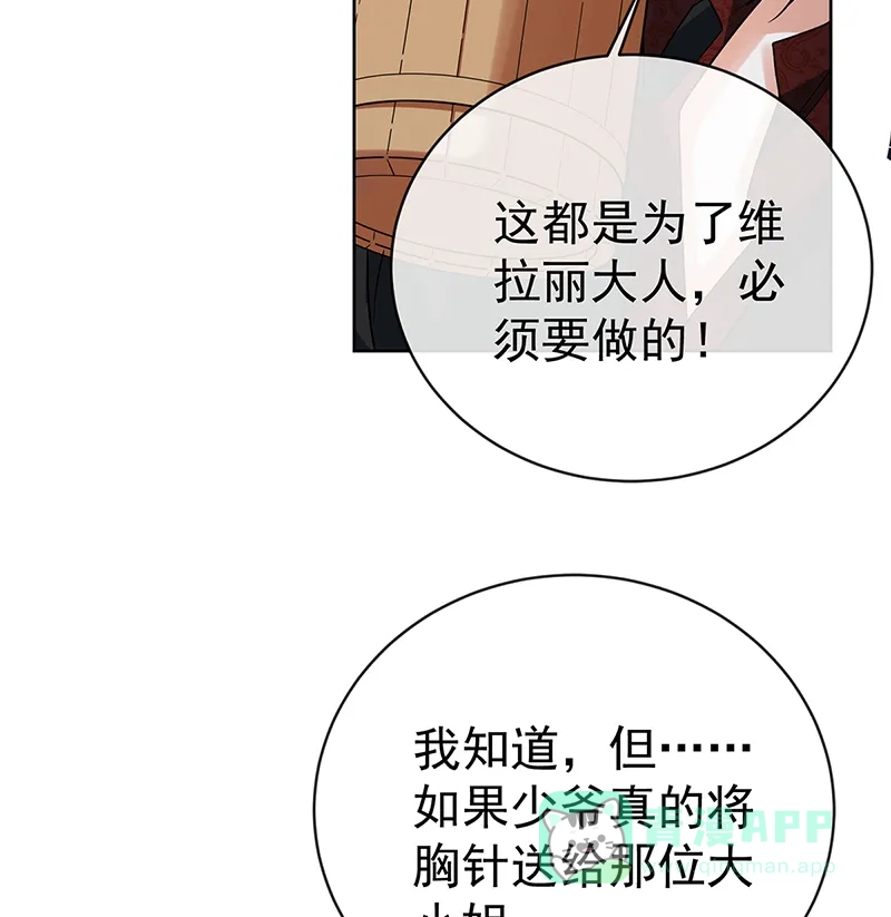 《恶役千金和魔王小姐》[第31话] 为了维拉丽大人 第27页