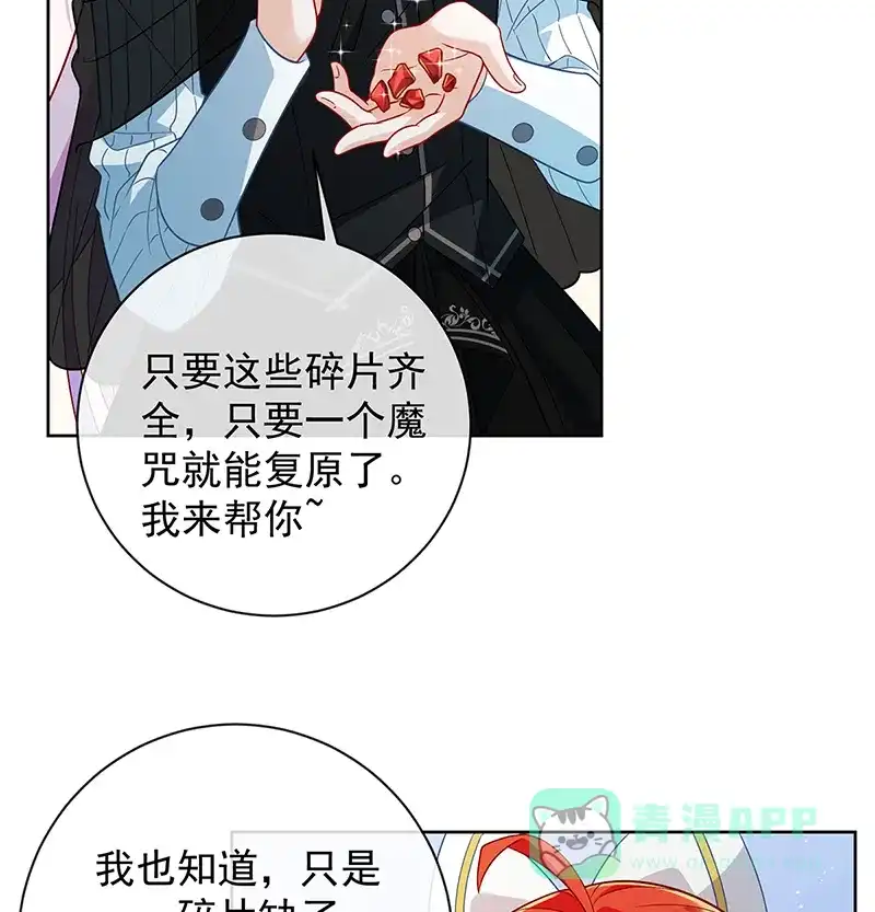 《恶役千金和魔王小姐》[第32话] 醋意 第20页