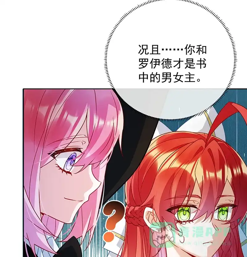 《恶役千金和魔王小姐》[第32话] 醋意 第34页
