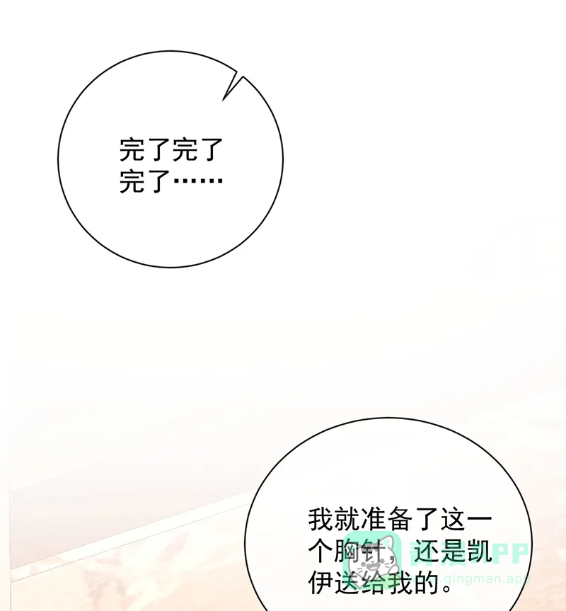 《恶役千金和魔王小姐》[第32话] 醋意 第2页