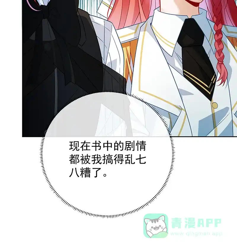 《恶役千金和魔王小姐》[第32话] 醋意 第35页