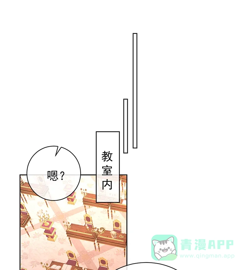 《恶役千金和魔王小姐》[第32话] 醋意 第13页