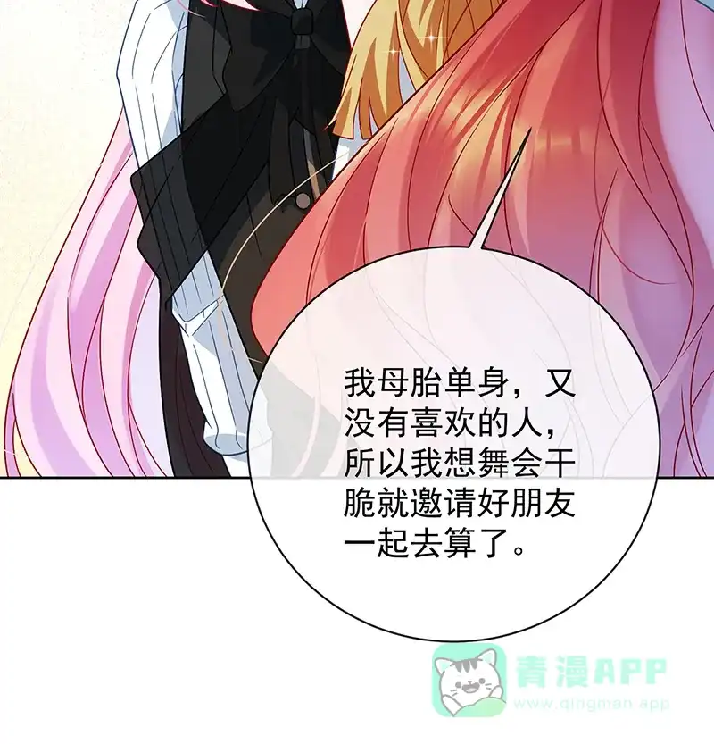 《恶役千金和魔王小姐》[第32话] 醋意 第30页