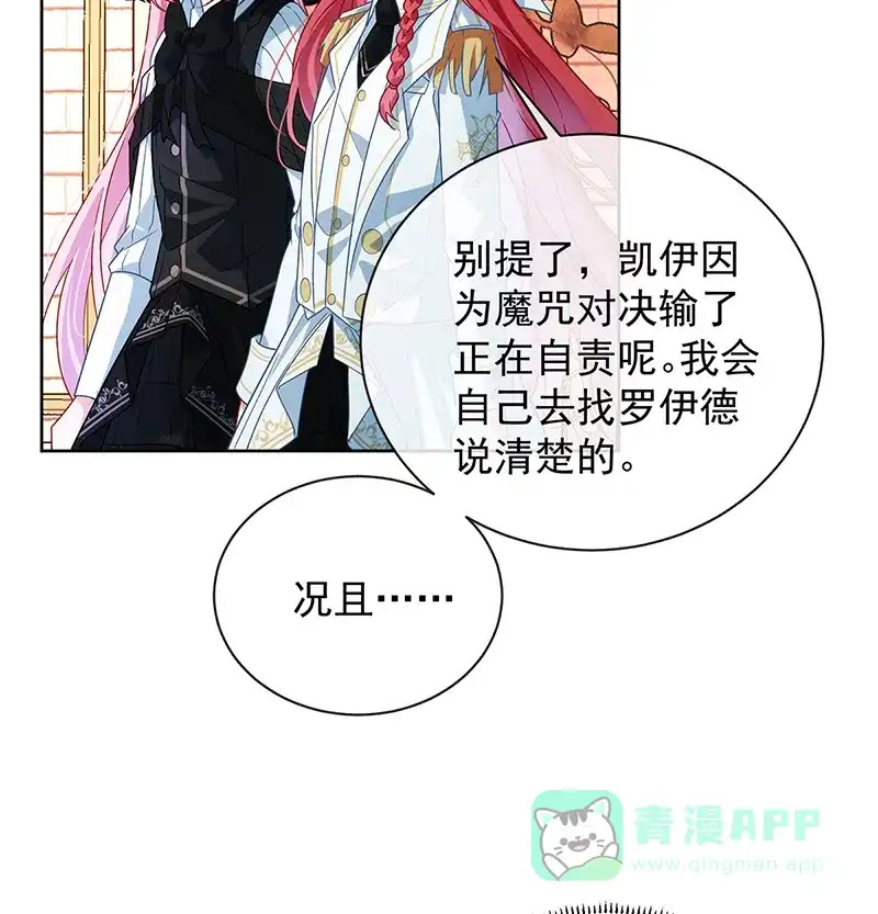 《恶役千金和魔王小姐》[第32话] 醋意 第33页