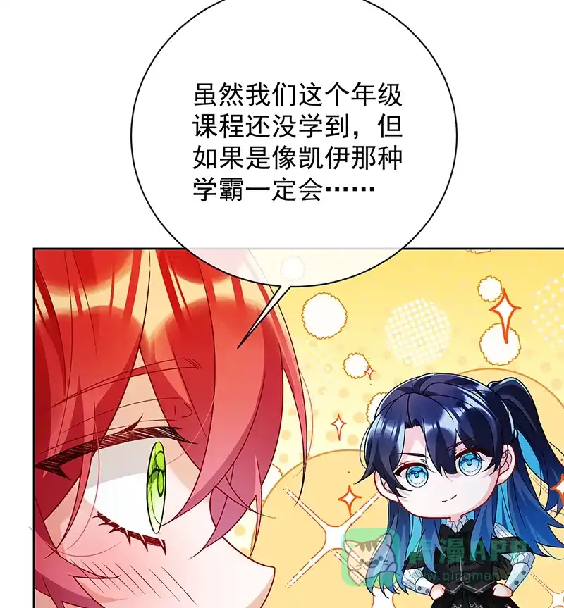 《恶役千金和魔王小姐》[第32话] 醋意 第9页