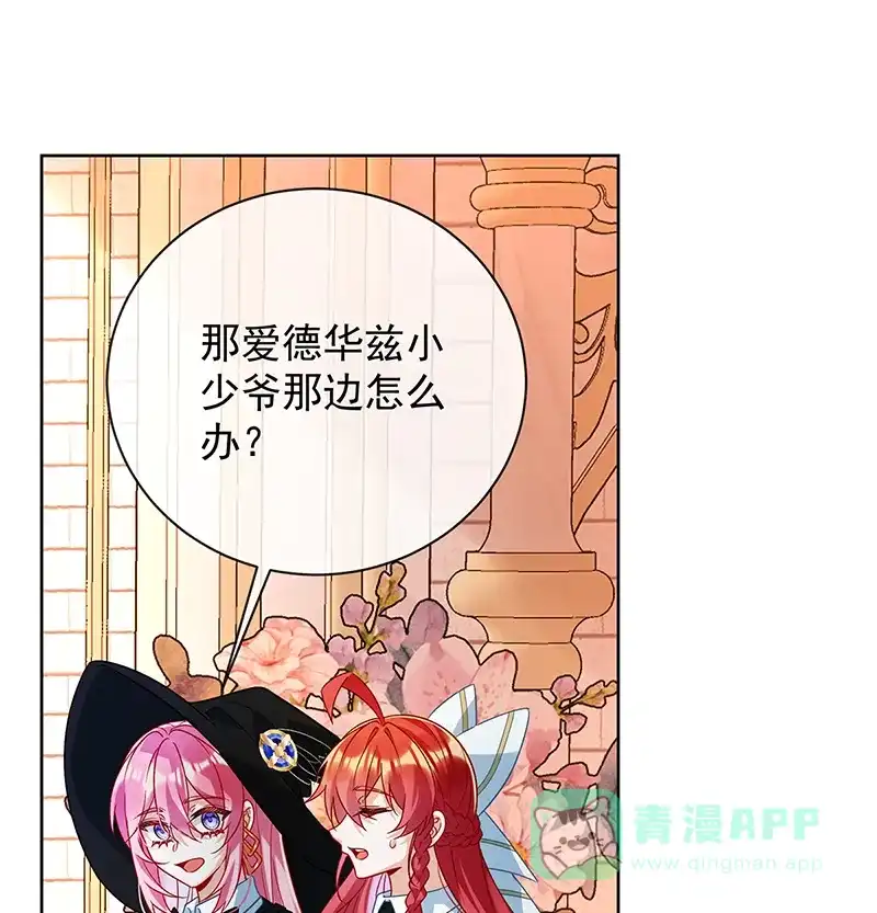 《恶役千金和魔王小姐》[第32话] 醋意 第32页