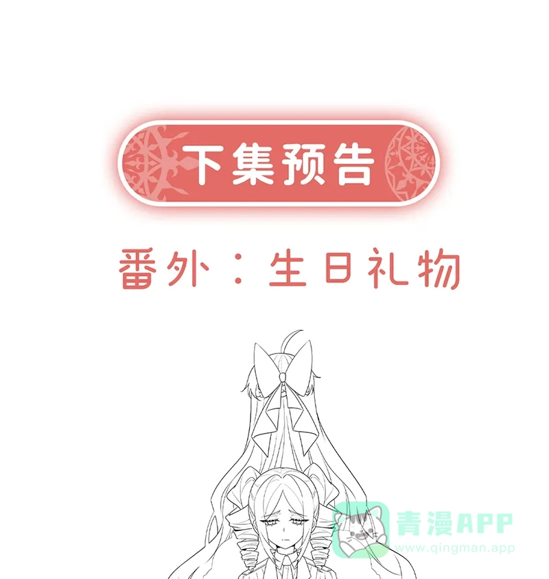 《恶役千金和魔王小姐》[第32话] 醋意 第68页