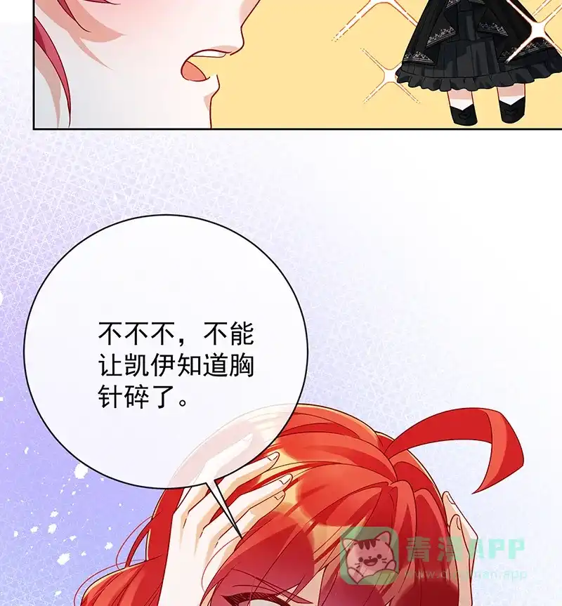 《恶役千金和魔王小姐》[第32话] 醋意 第10页