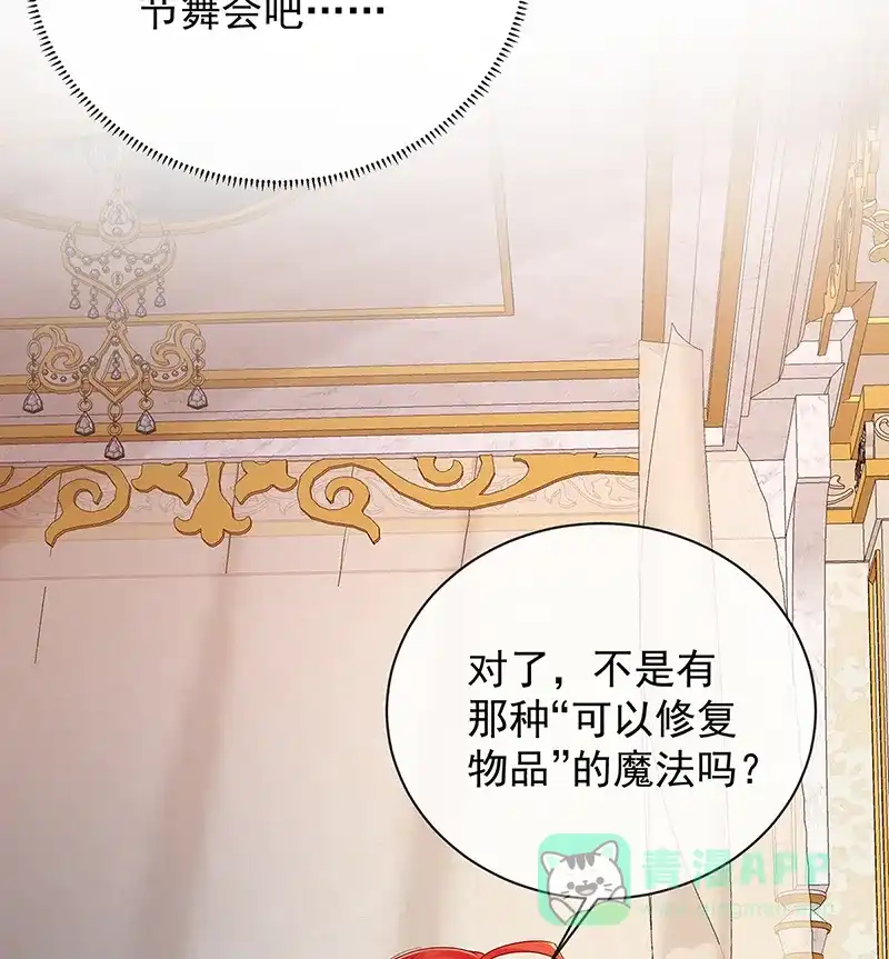 《恶役千金和魔王小姐》[第32话] 醋意 第7页