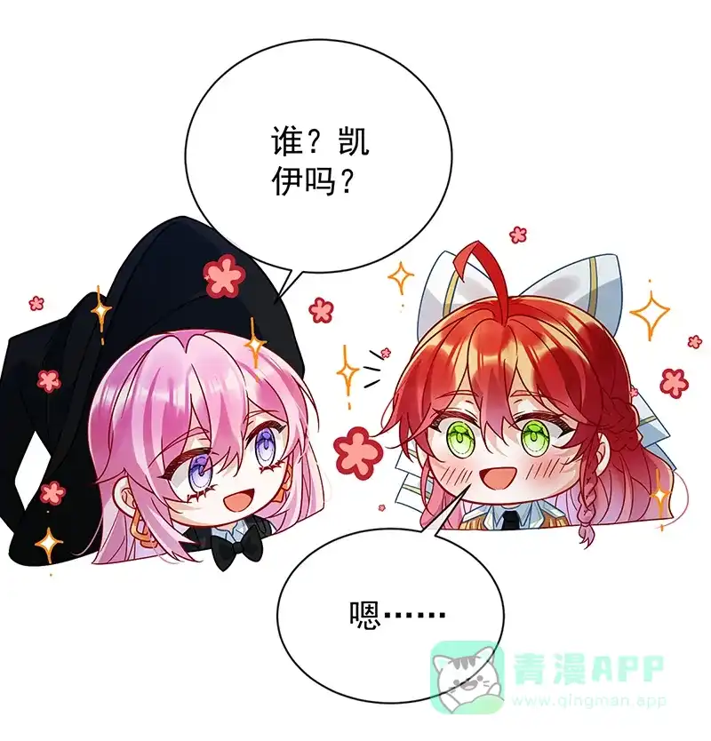 《恶役千金和魔王小姐》[第32话] 醋意 第31页