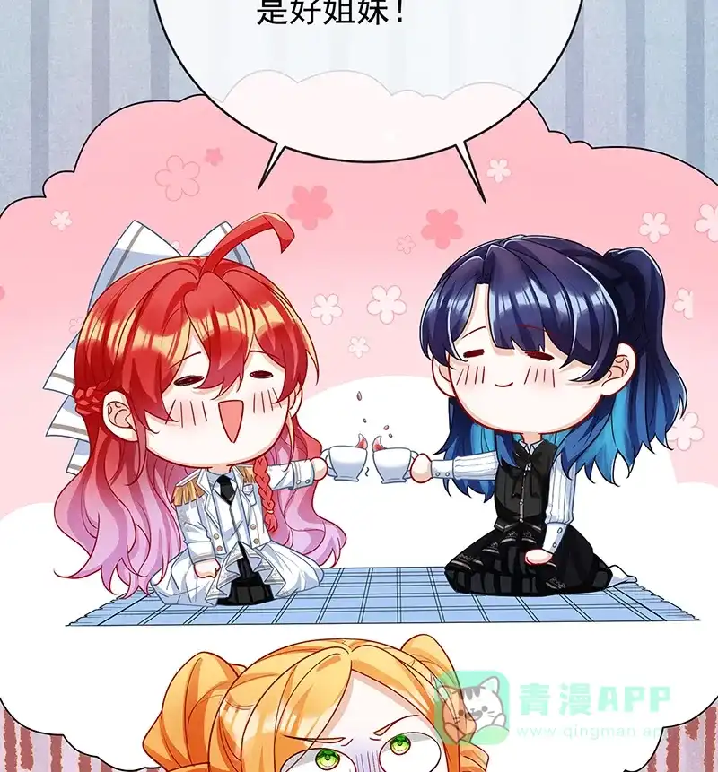 《恶役千金和魔王小姐》番外：生日礼物 第22页