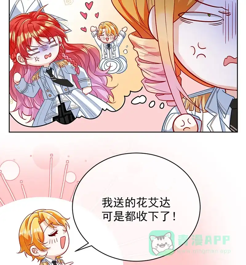 《恶役千金和魔王小姐》番外：生日礼物 第44页