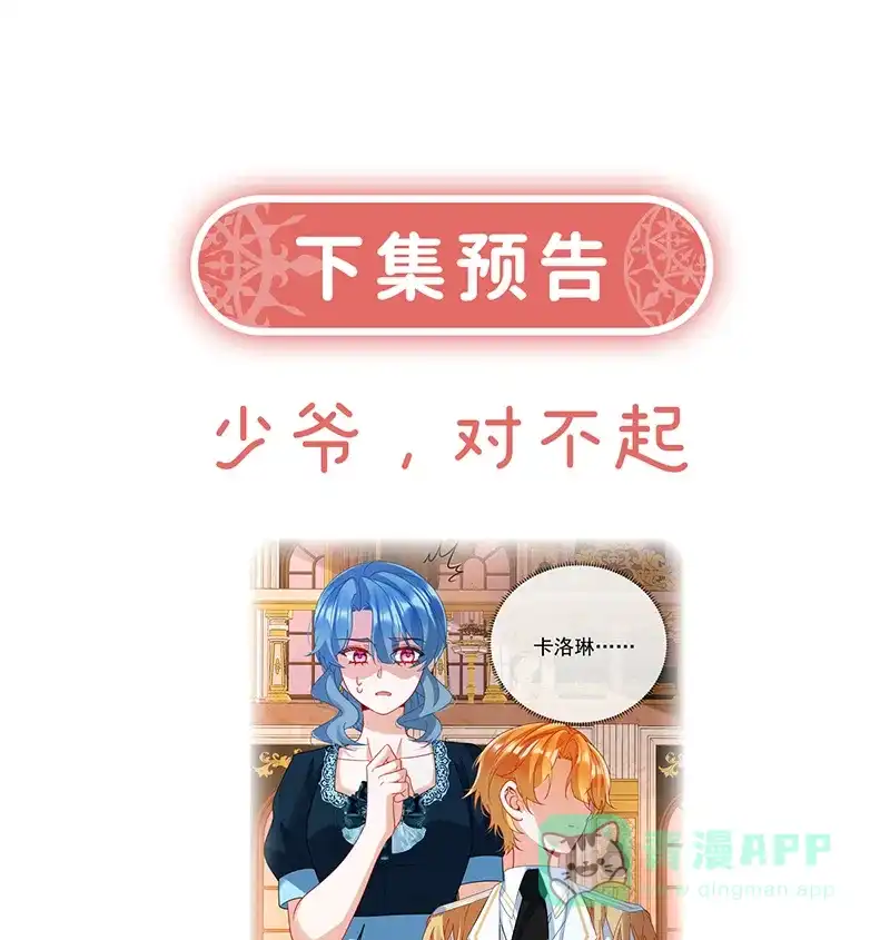 《恶役千金和魔王小姐》番外：生日礼物 第73页