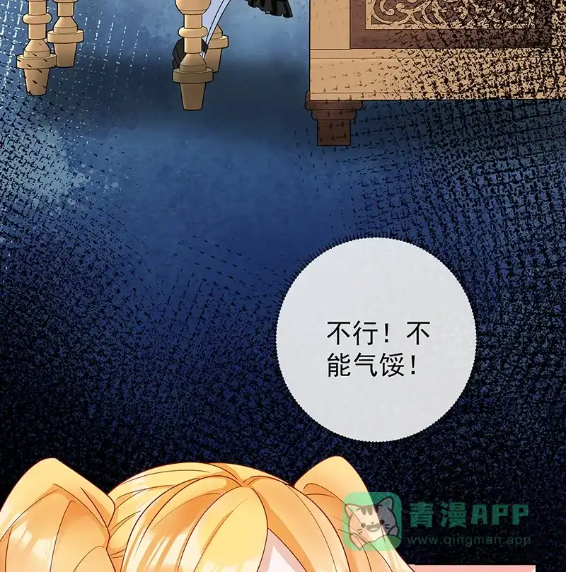 《恶役千金和魔王小姐》番外：生日礼物 第10页