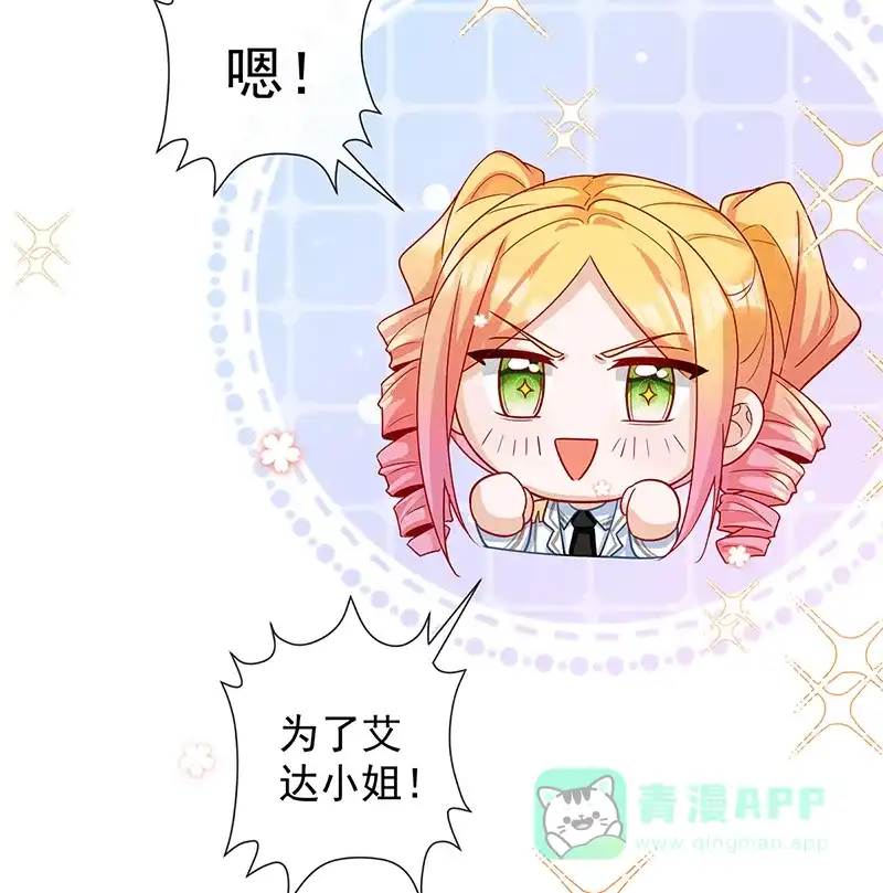 《恶役千金和魔王小姐》番外：生日礼物 第16页