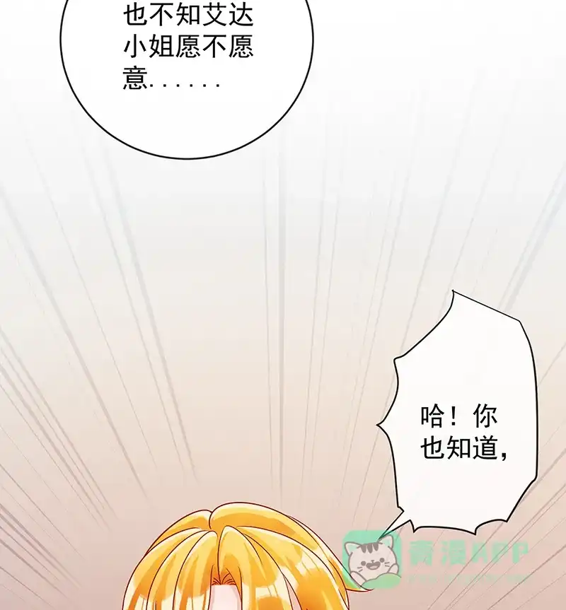 《恶役千金和魔王小姐》番外：生日礼物 第41页