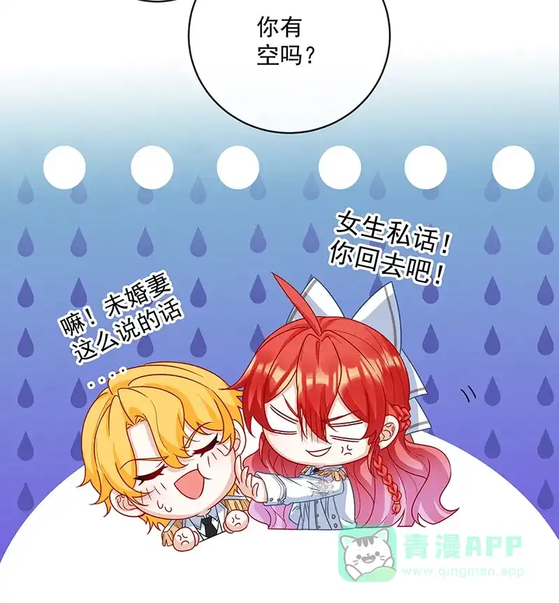 《恶役千金和魔王小姐》番外：生日礼物 第57页