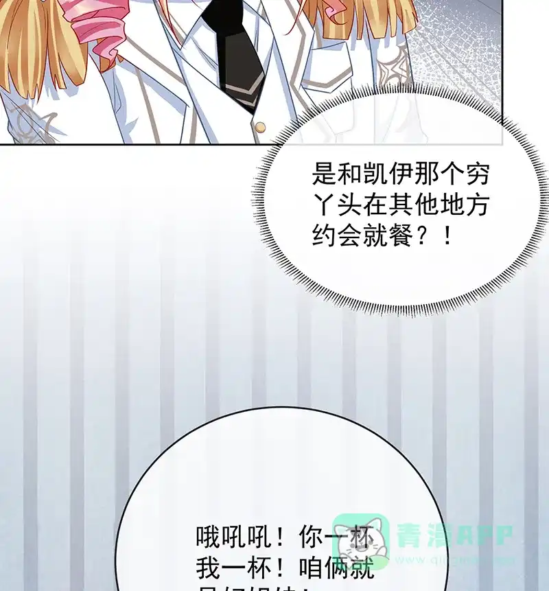 《恶役千金和魔王小姐》番外：生日礼物 第21页